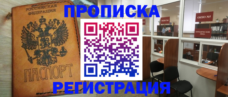 временная регистрация законно в Слободской