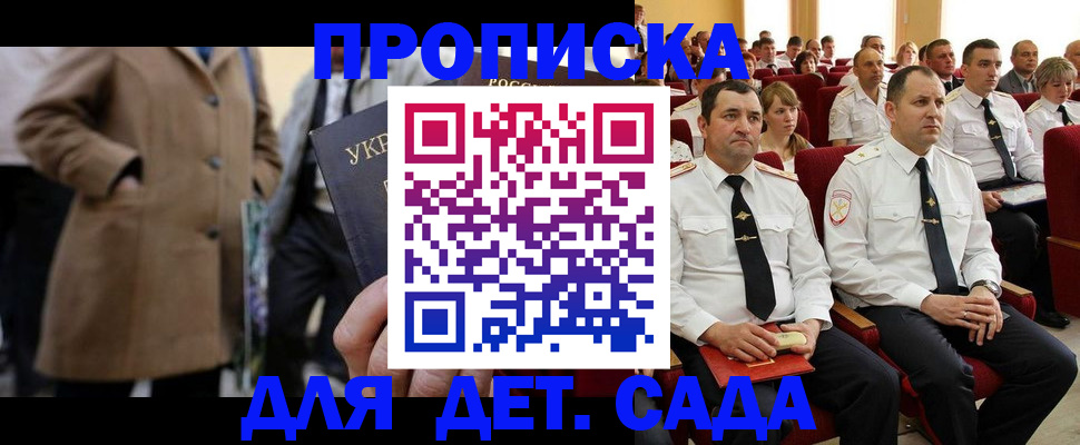 временная регистрация для всех в Слободской